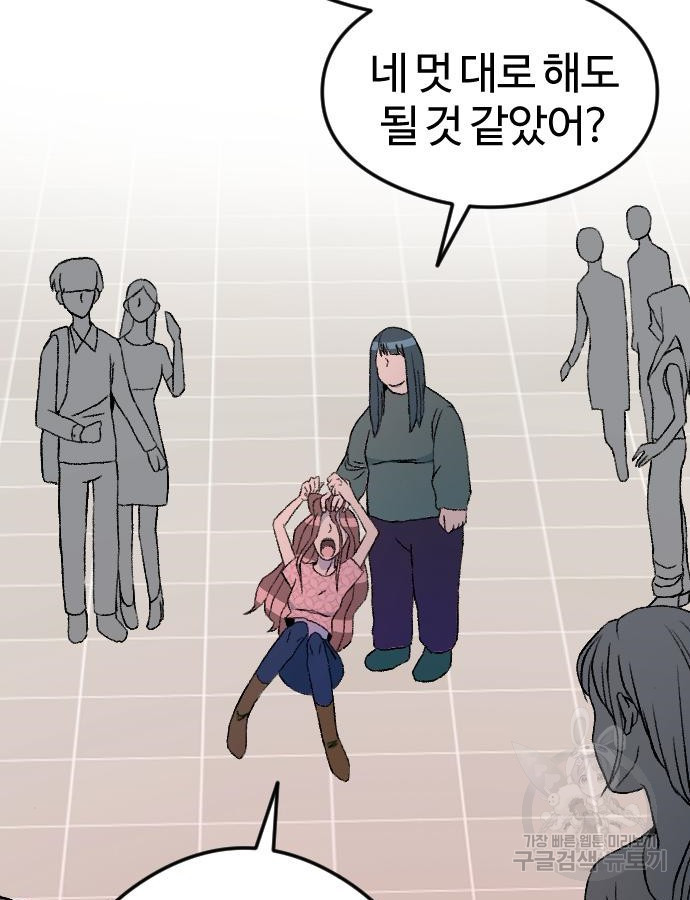 대신 살쪄주는 여자 1부 여희연 7화 - 웹툰 이미지 10