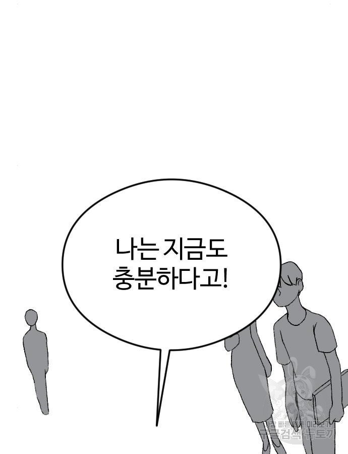 대신 살쪄주는 여자 1부 여희연 7화 - 웹툰 이미지 18