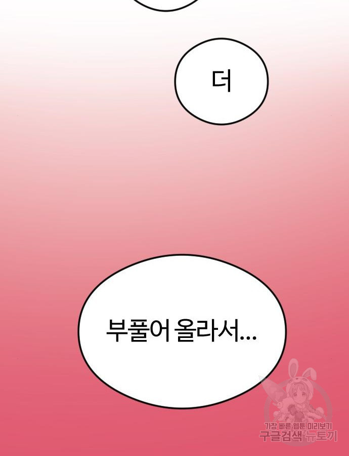 대신 살쪄주는 여자 1부 여희연 7화 - 웹툰 이미지 39