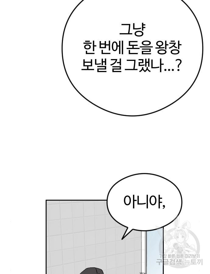 대신 살쪄주는 여자 1부 여희연 7화 - 웹툰 이미지 54