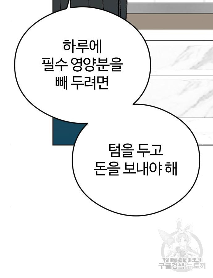 대신 살쪄주는 여자 1부 여희연 7화 - 웹툰 이미지 61