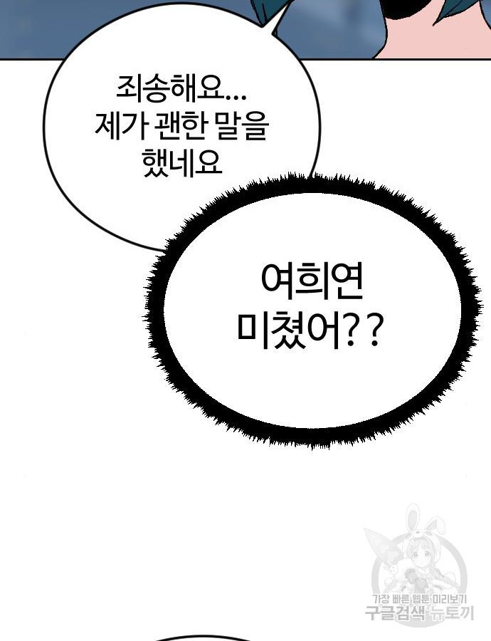 대신 살쪄주는 여자 1부 여희연 7화 - 웹툰 이미지 131