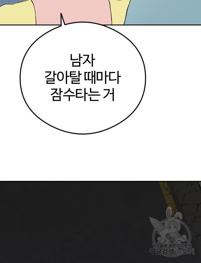 대신 살쪄주는 여자 1부 여희연 7화 - 웹툰 이미지 135