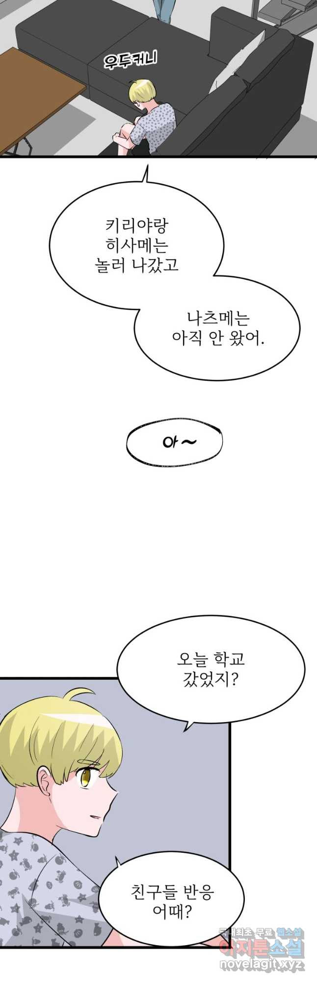 중대발표 구독, 좋아요 그리고... 복수 제19화 비공개 영상 - 웹툰 이미지 7