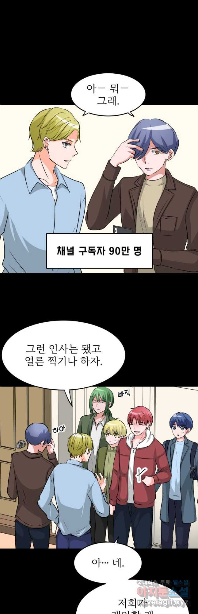 중대발표 구독, 좋아요 그리고... 복수 제19화 비공개 영상 - 웹툰 이미지 22