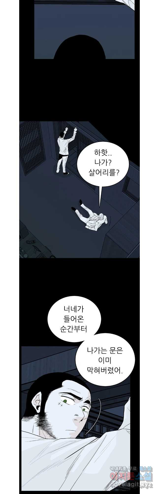 살어리랏다 시즌2 84화 - 웹툰 이미지 4