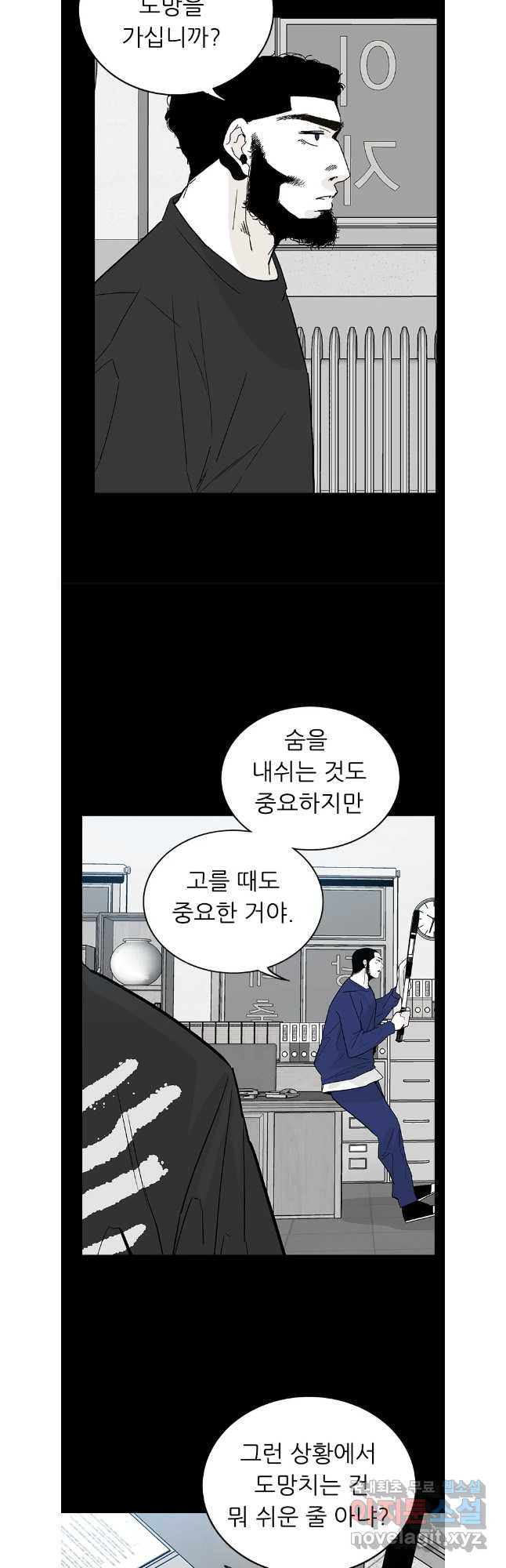 살어리랏다 시즌2 84화 - 웹툰 이미지 25