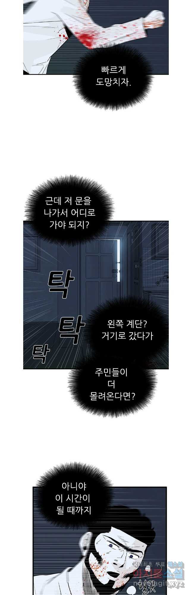 살어리랏다 시즌2 84화 - 웹툰 이미지 35