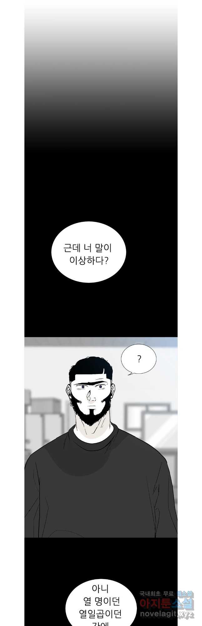 살어리랏다 시즌2 84화 - 웹툰 이미지 40