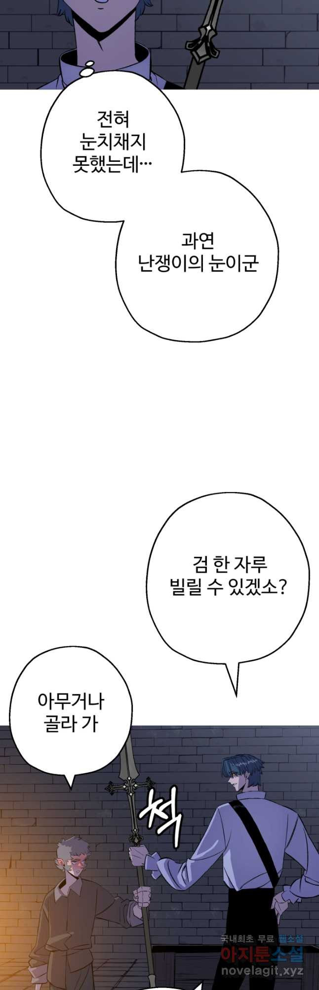 말단 병사에서 군주까지 124화 - 웹툰 이미지 6