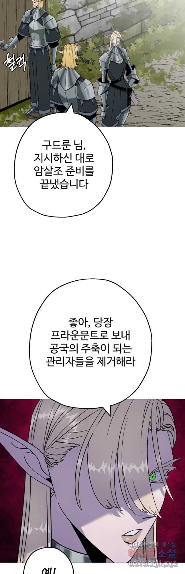 말단 병사에서 군주까지 124화 - 웹툰 이미지 43