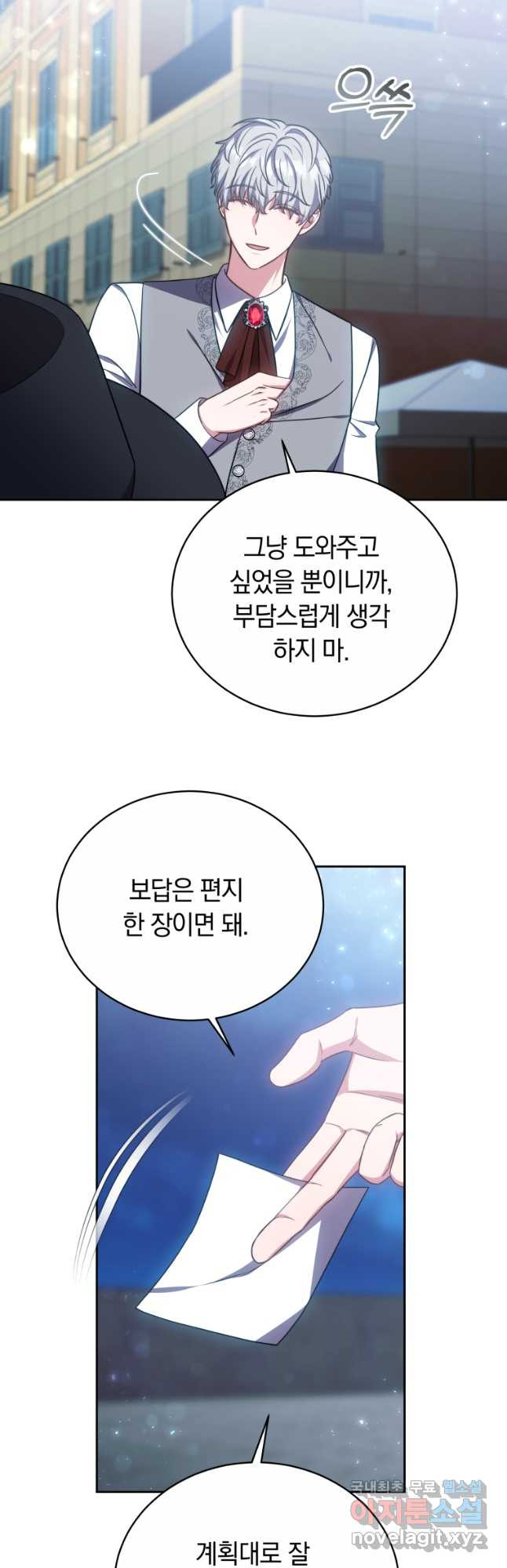 당신이 사랑하는 동안에 32화 - 웹툰 이미지 6