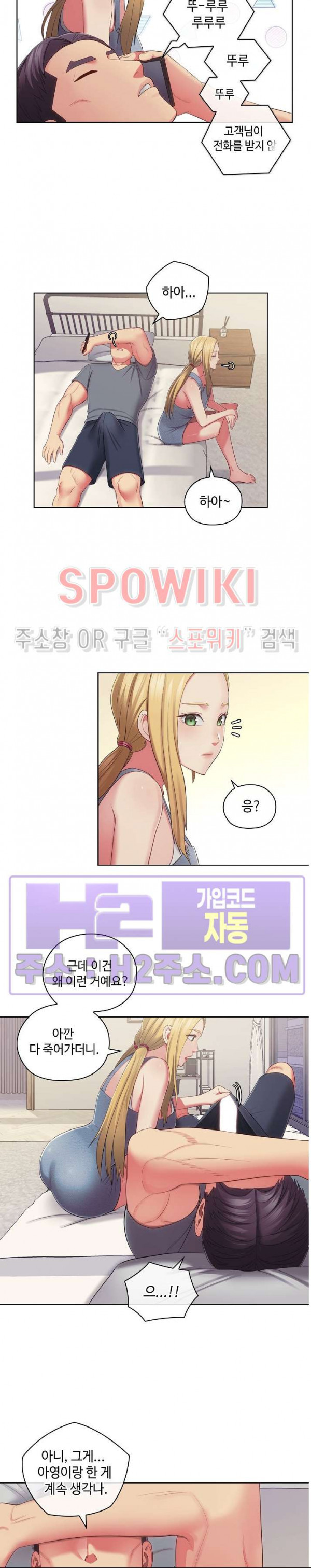 주인님, 세워드릴까요 33화 - 웹툰 이미지 5