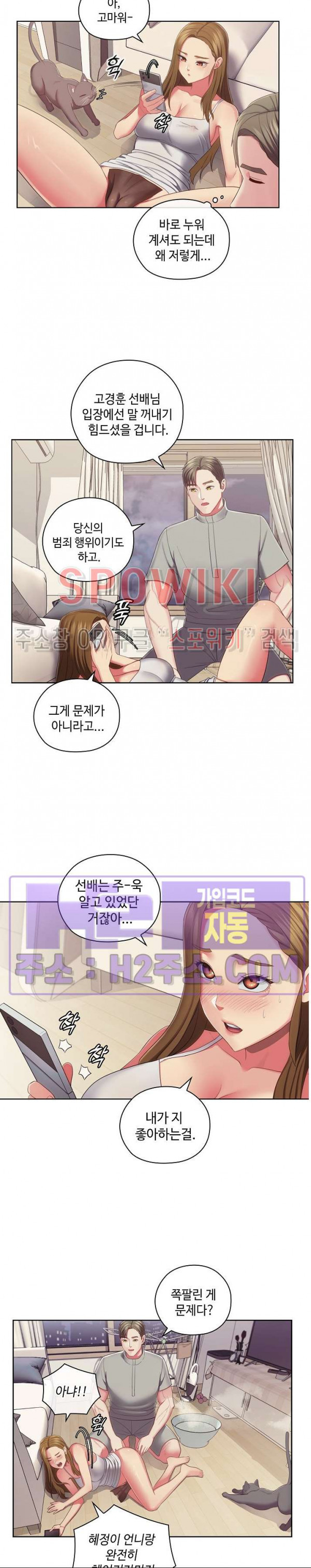 주인님, 세워드릴까요 33화 - 웹툰 이미지 15