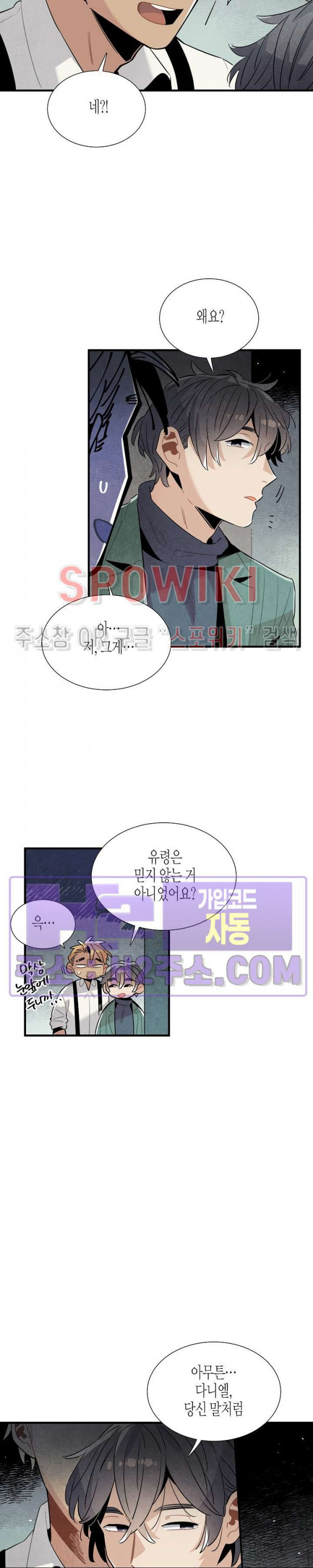 호텔 파루스 37화 - 웹툰 이미지 3