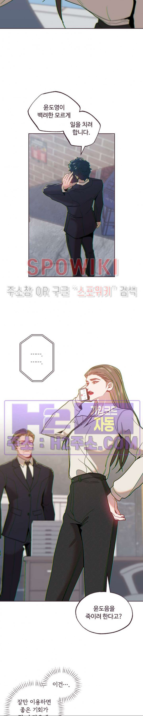 폴링 다운 41화 - 웹툰 이미지 13