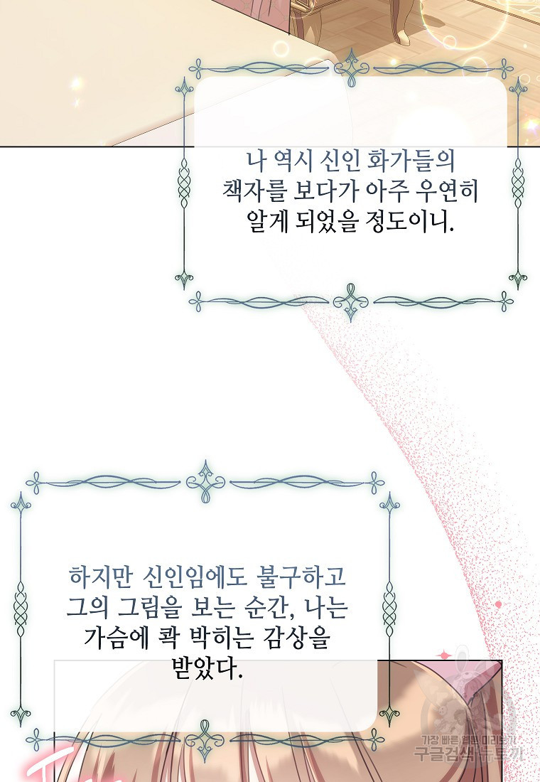 착한 언니는 없다 70화 - 웹툰 이미지 23