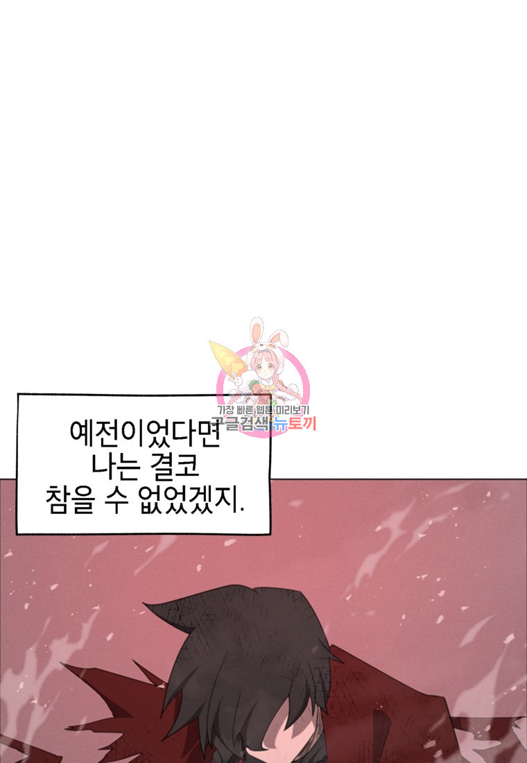 드래곤에고 시즌3 52화 - 웹툰 이미지 1