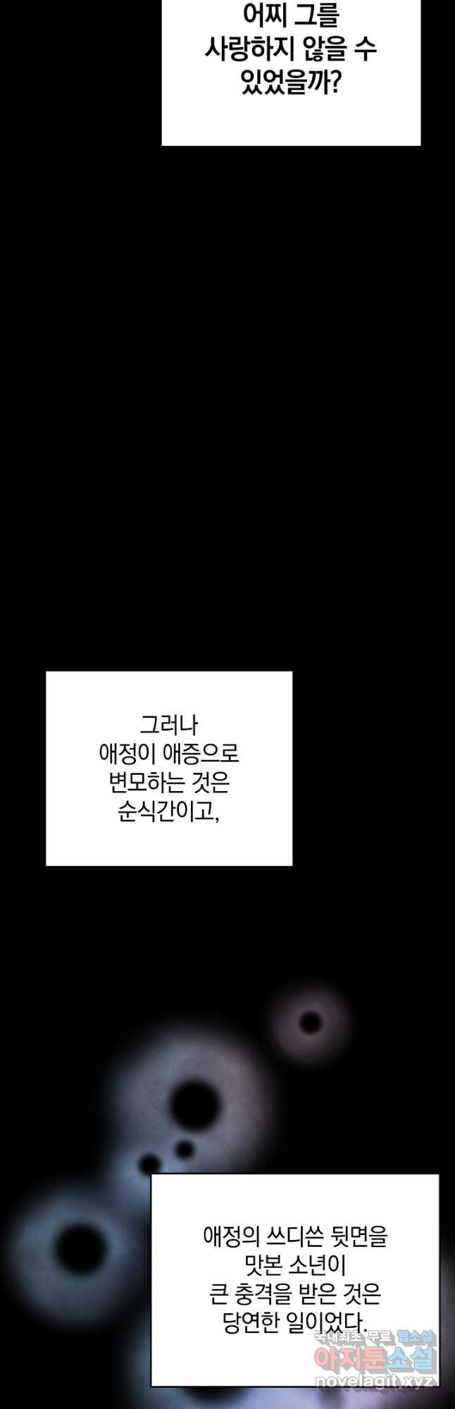 막장 피폐 소설을 고쳐 써보겠습니다 46화 - 웹툰 이미지 28