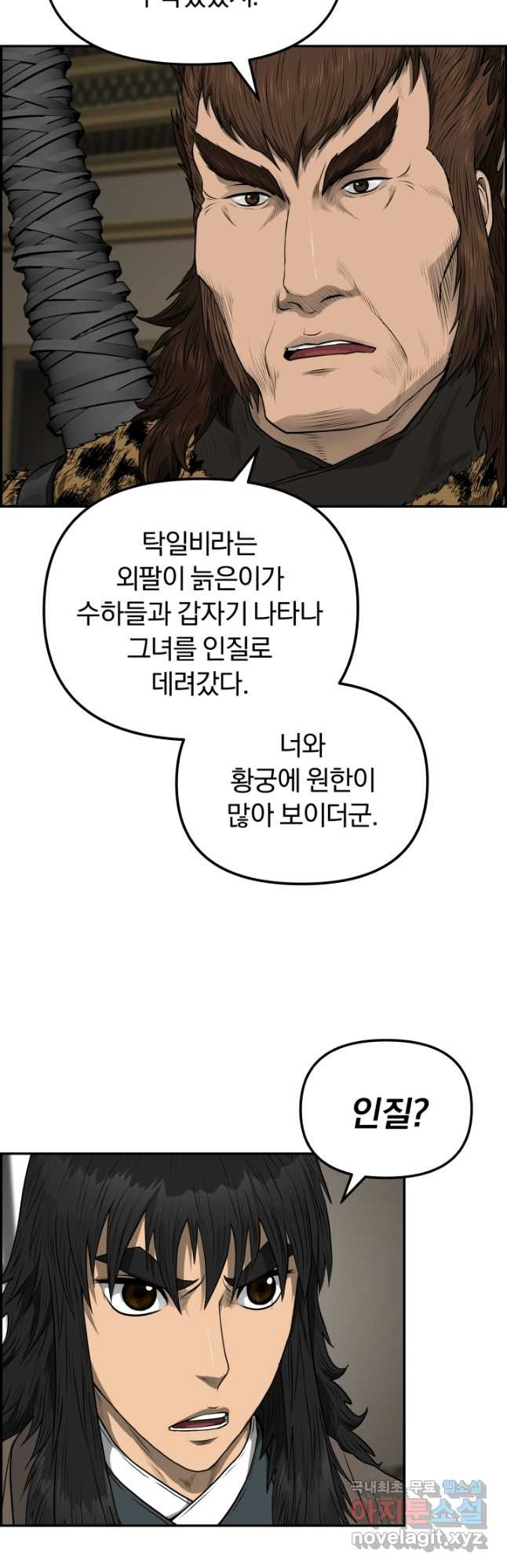 풍뢰도 97화 - 웹툰 이미지 3