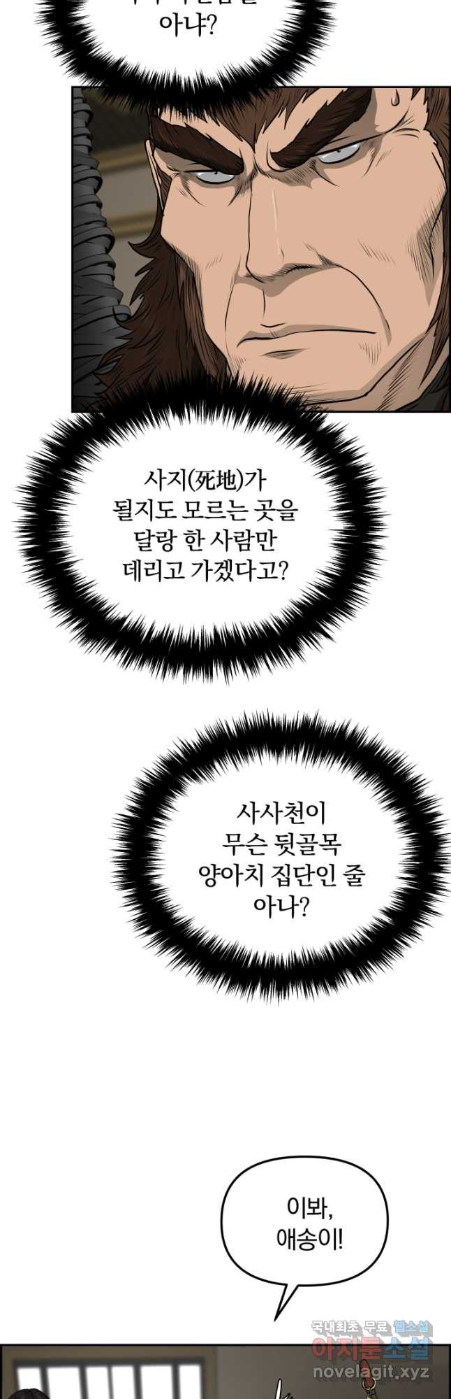 풍뢰도 97화 - 웹툰 이미지 17