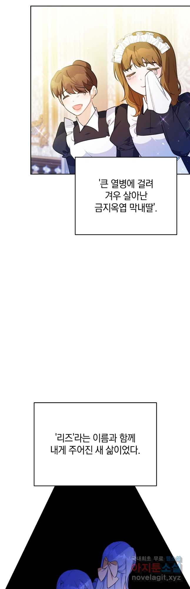 막장 피폐 소설을 고쳐 써보겠습니다 47화 - 웹툰 이미지 44