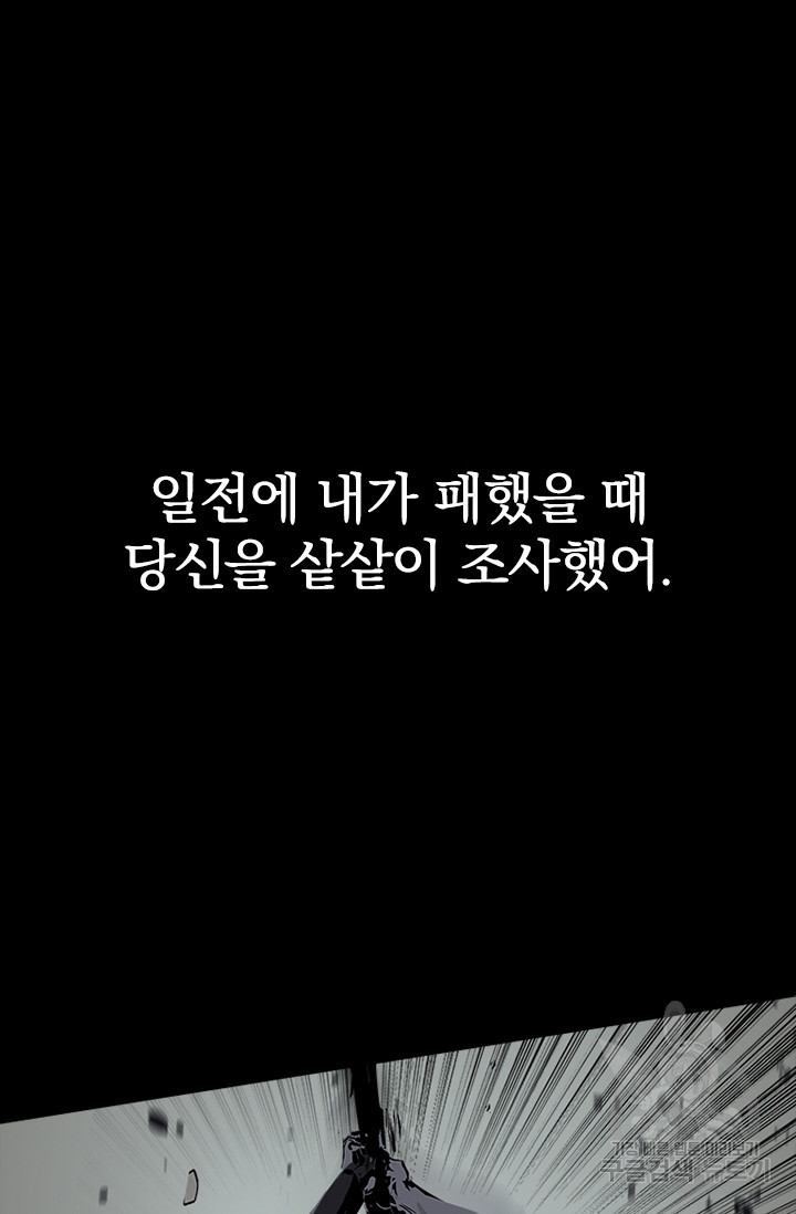 타임리스 54화 - 웹툰 이미지 42