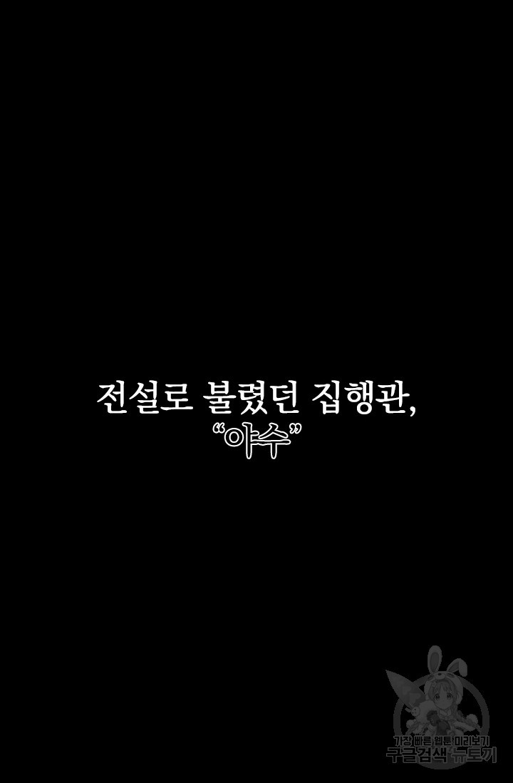 타임리스 54화 - 웹툰 이미지 46