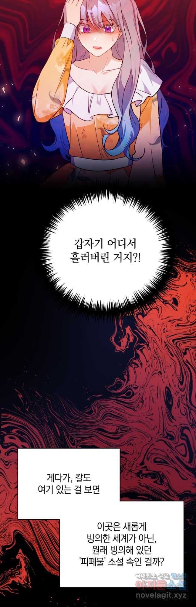 막장 피폐 소설을 고쳐 써보겠습니다 48화 - 웹툰 이미지 35