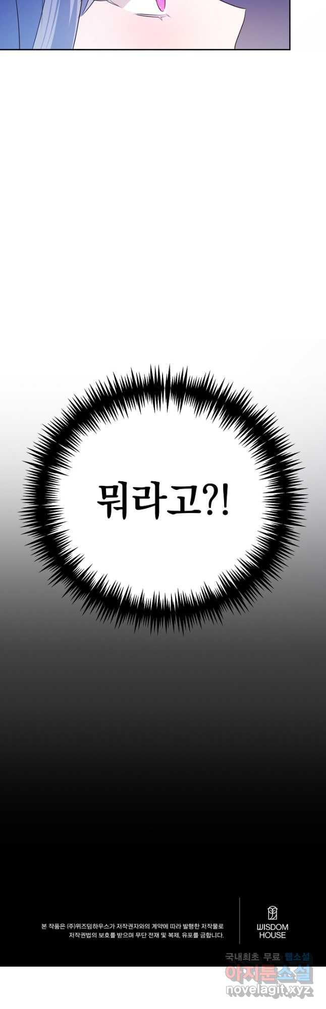 막장 피폐 소설을 고쳐 써보겠습니다 48화 - 웹툰 이미지 65