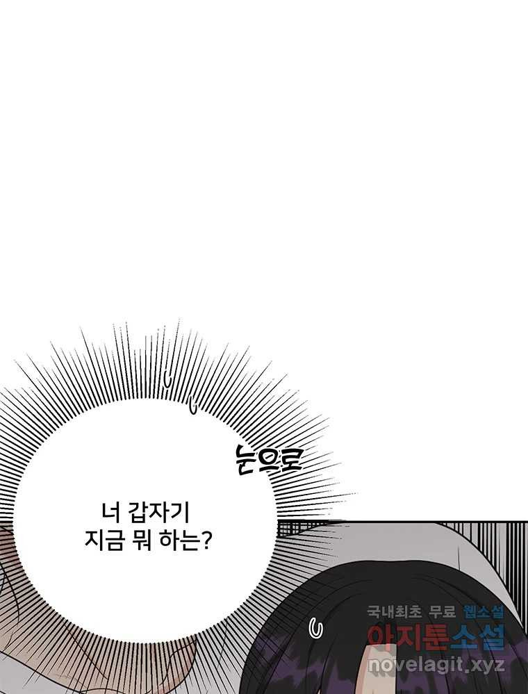 청춘귀촌보고서 45화 믿어주라 - 웹툰 이미지 1