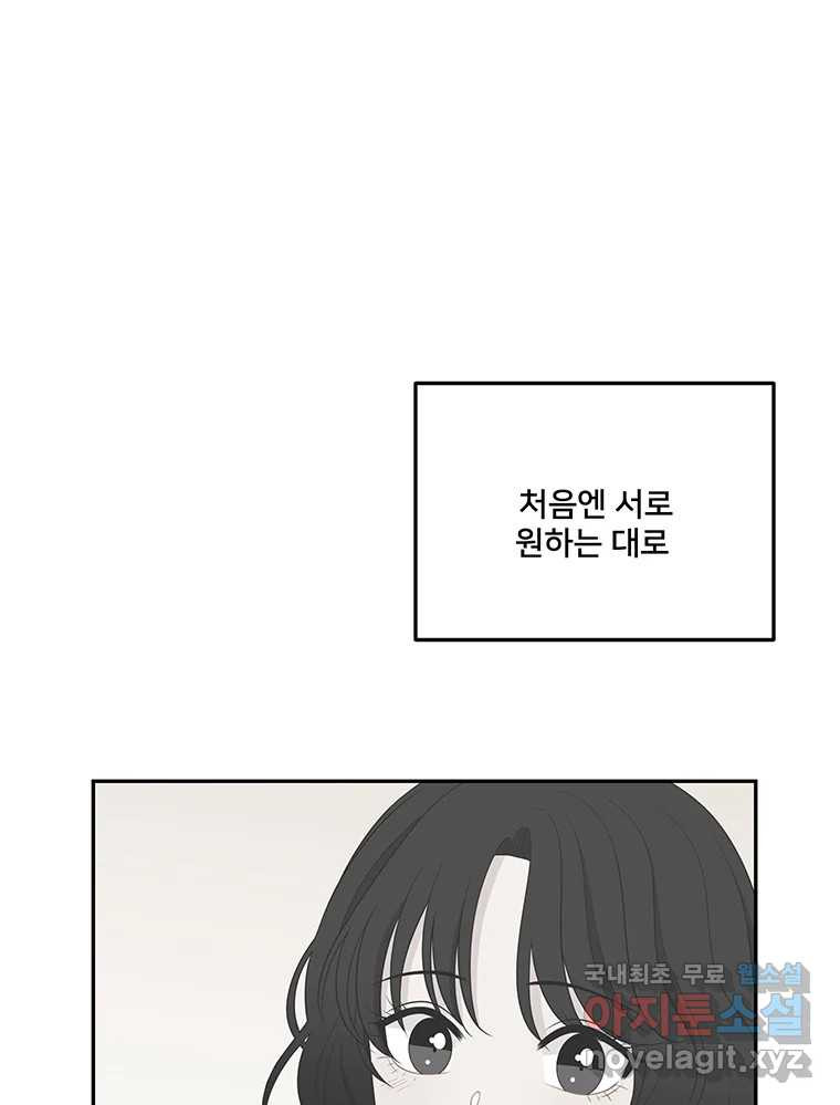 청춘귀촌보고서 45화 믿어주라 - 웹툰 이미지 4