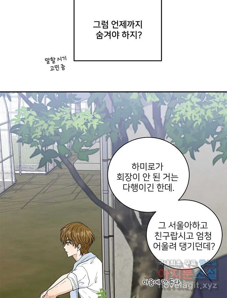 청춘귀촌보고서 45화 믿어주라 - 웹툰 이미지 10