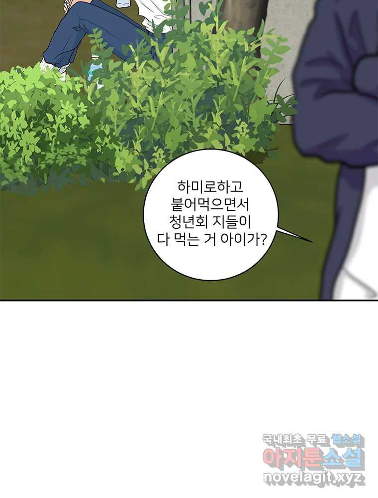 청춘귀촌보고서 45화 믿어주라 - 웹툰 이미지 11