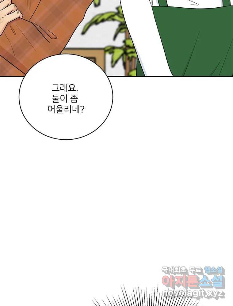 청춘귀촌보고서 45화 믿어주라 - 웹툰 이미지 19