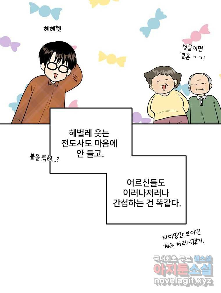 청춘귀촌보고서 45화 믿어주라 - 웹툰 이미지 24