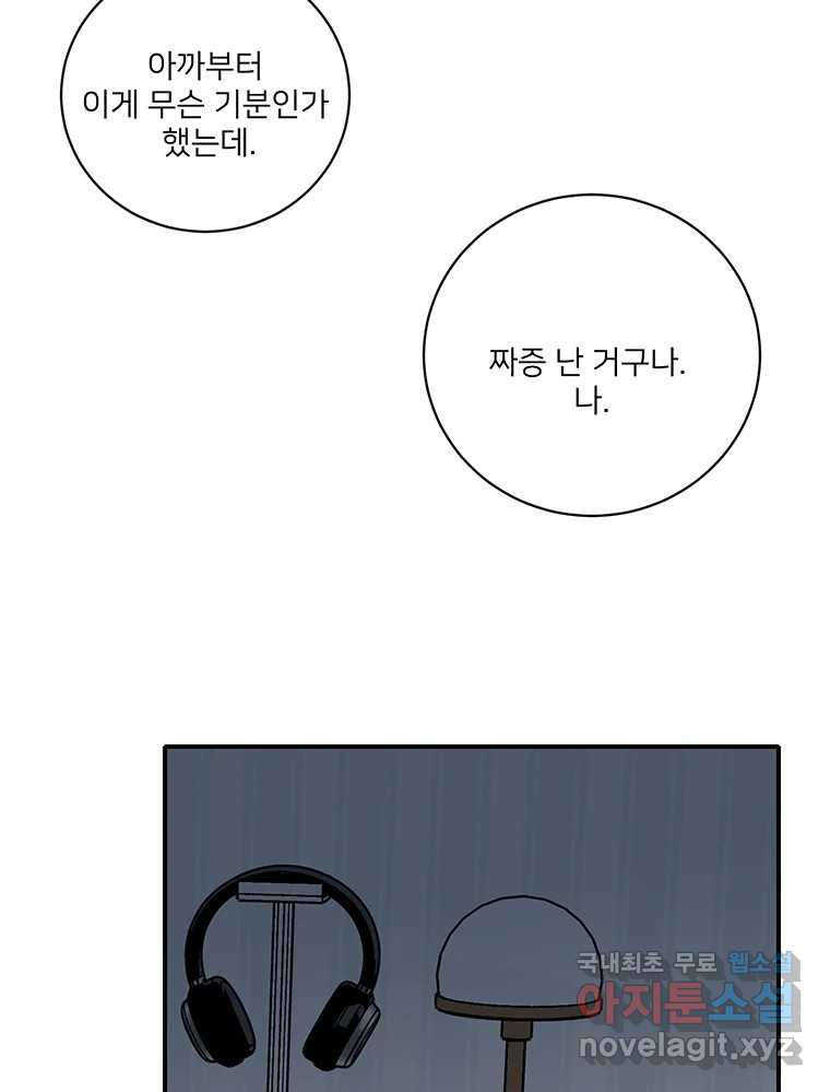 청춘귀촌보고서 45화 믿어주라 - 웹툰 이미지 30