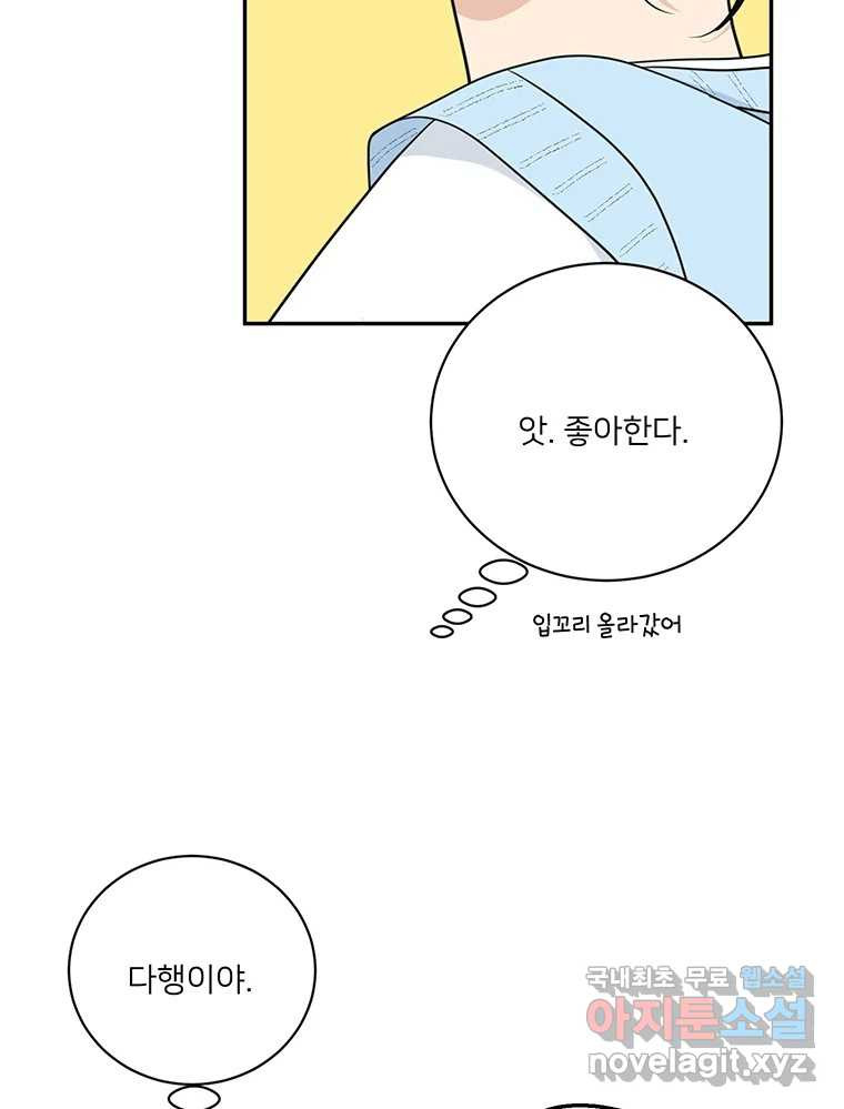 청춘귀촌보고서 45화 믿어주라 - 웹툰 이미지 41