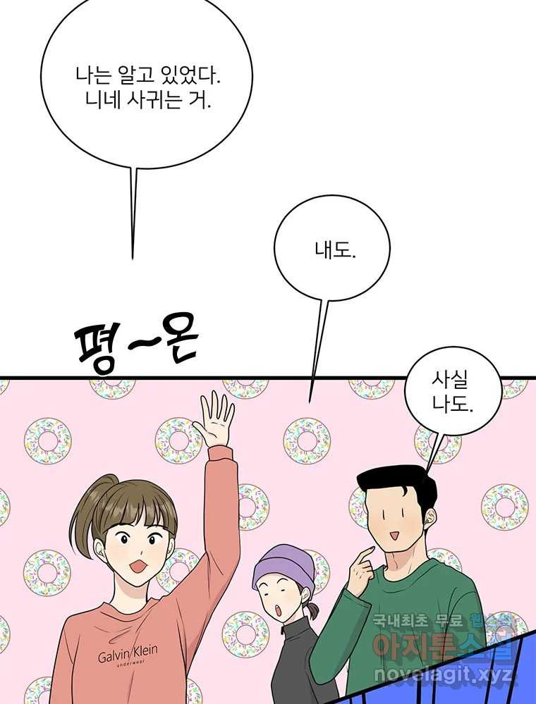 청춘귀촌보고서 45화 믿어주라 - 웹툰 이미지 45