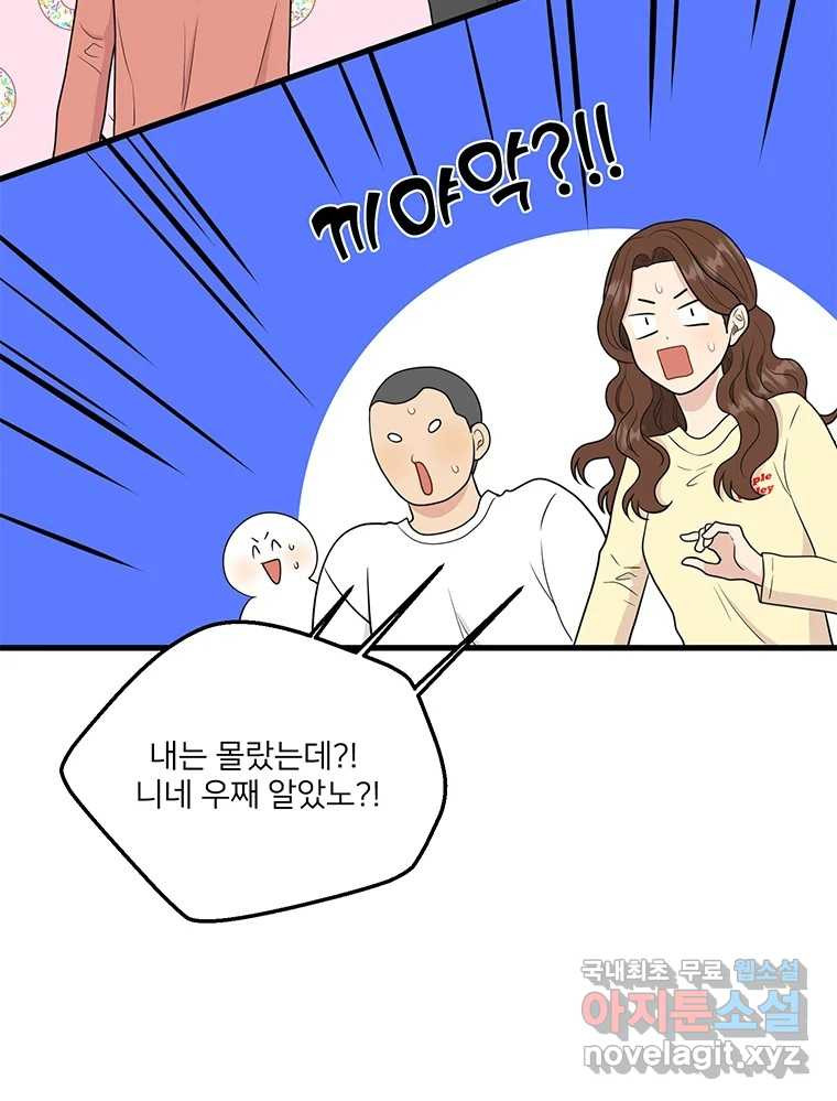 청춘귀촌보고서 45화 믿어주라 - 웹툰 이미지 46