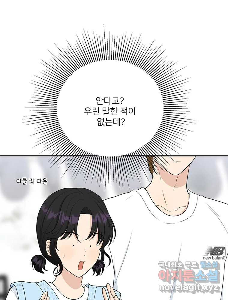 청춘귀촌보고서 45화 믿어주라 - 웹툰 이미지 47