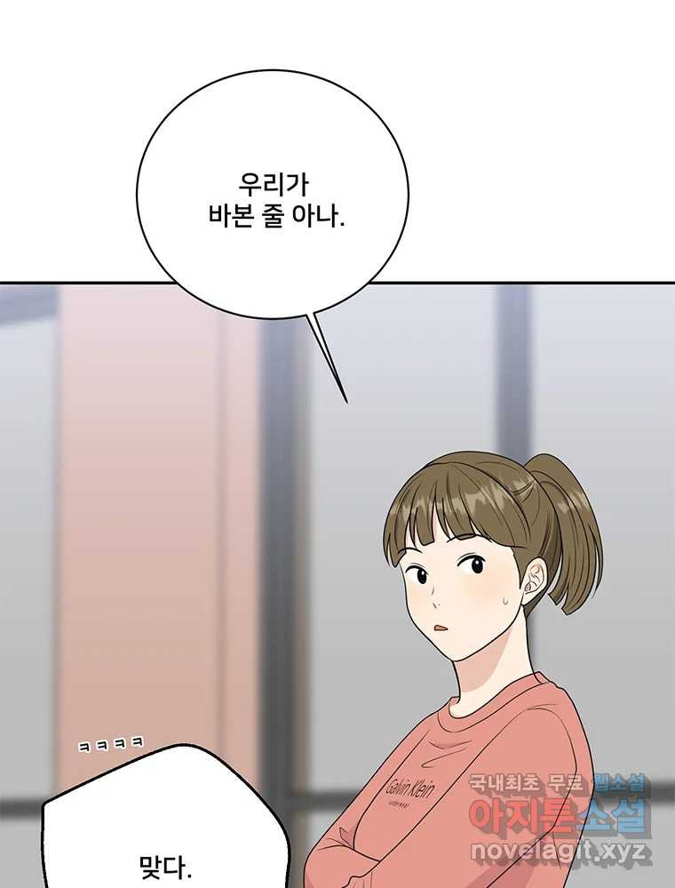 청춘귀촌보고서 45화 믿어주라 - 웹툰 이미지 52