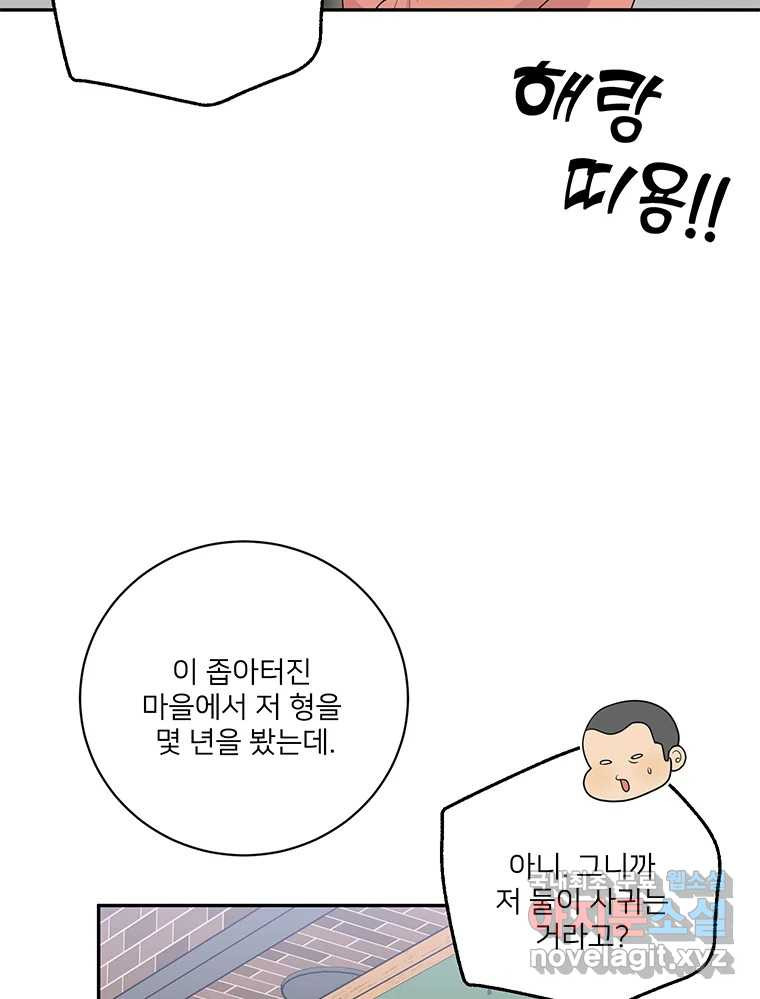 청춘귀촌보고서 45화 믿어주라 - 웹툰 이미지 53