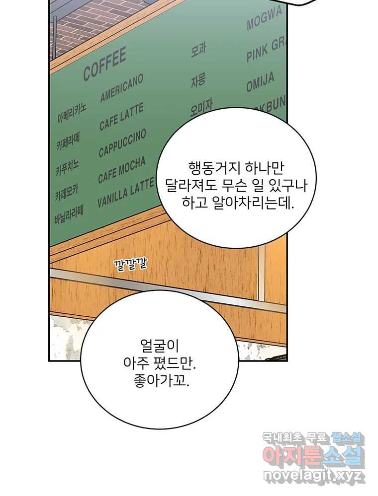 청춘귀촌보고서 45화 믿어주라 - 웹툰 이미지 54