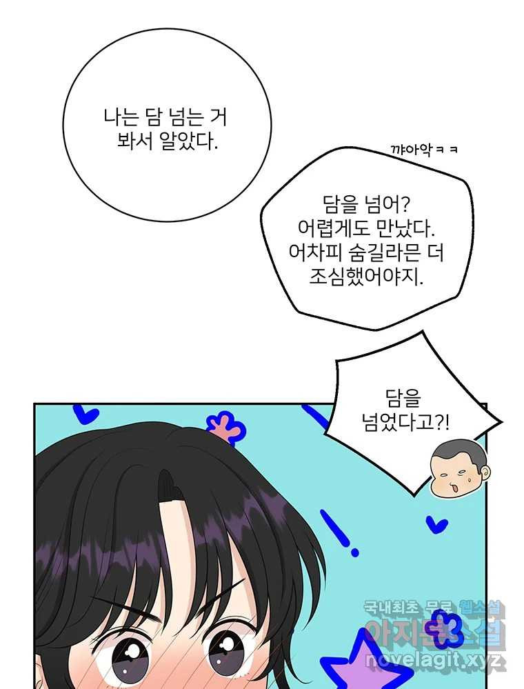 청춘귀촌보고서 45화 믿어주라 - 웹툰 이미지 57