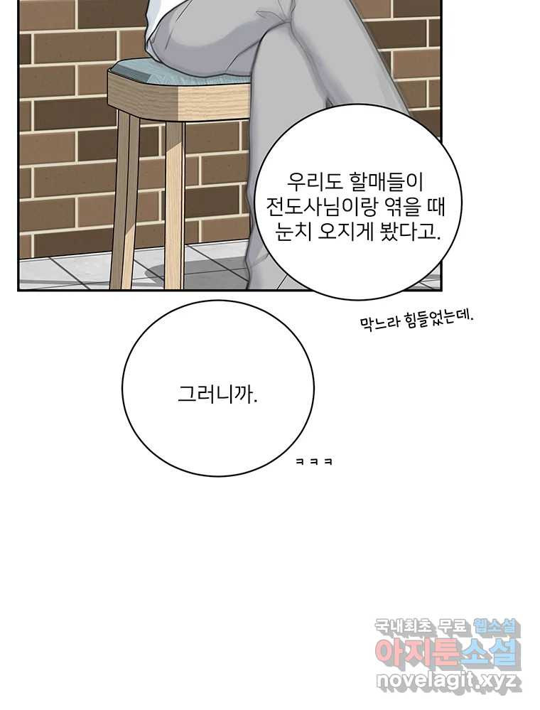 청춘귀촌보고서 45화 믿어주라 - 웹툰 이미지 63