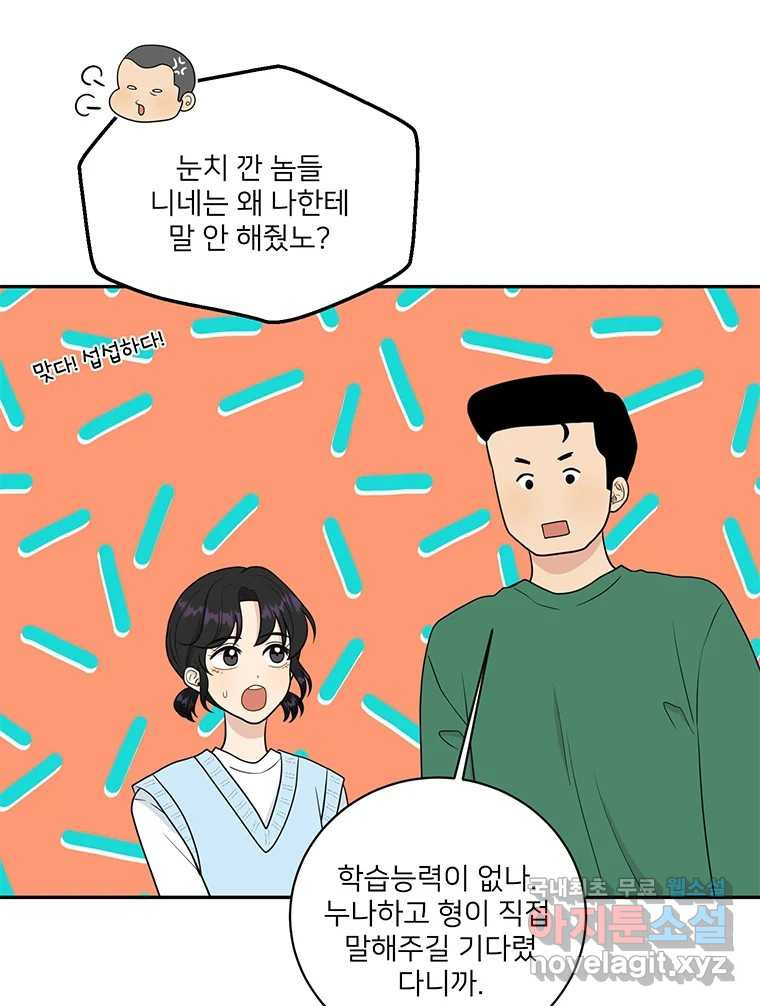 청춘귀촌보고서 45화 믿어주라 - 웹툰 이미지 64