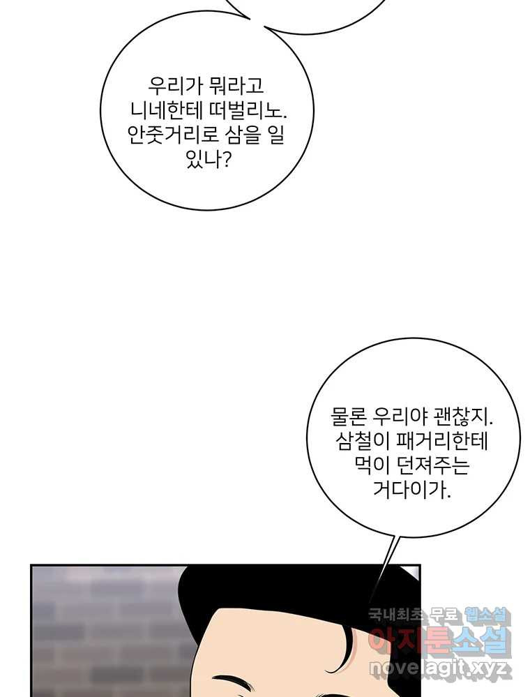 청춘귀촌보고서 45화 믿어주라 - 웹툰 이미지 65