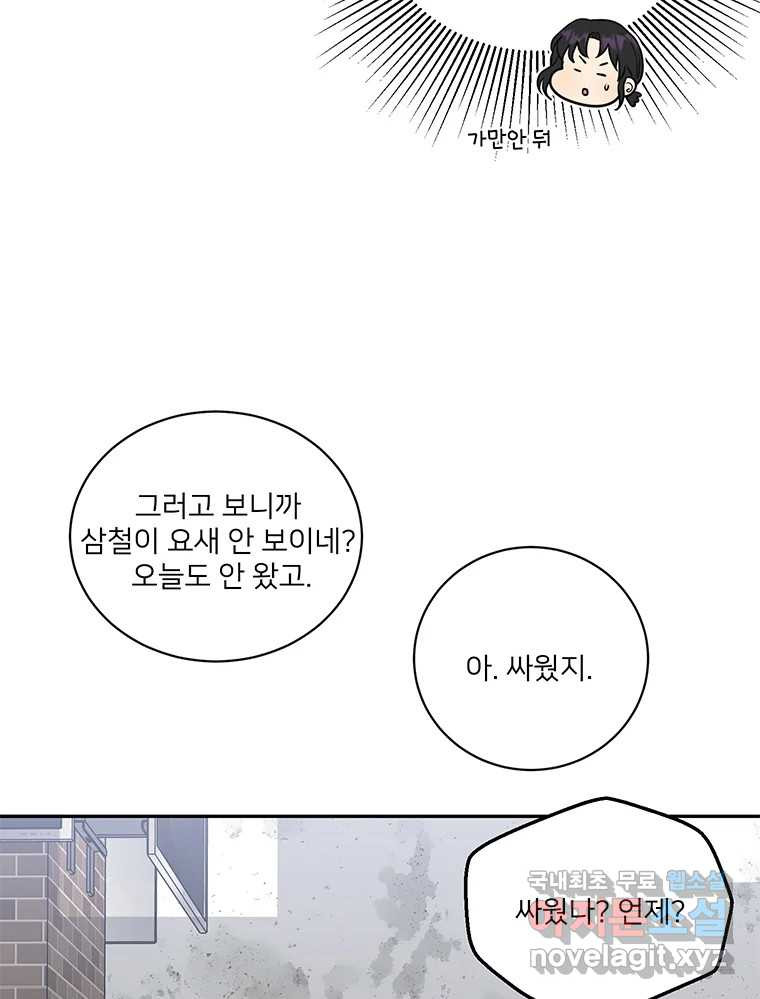 청춘귀촌보고서 45화 믿어주라 - 웹툰 이미지 67