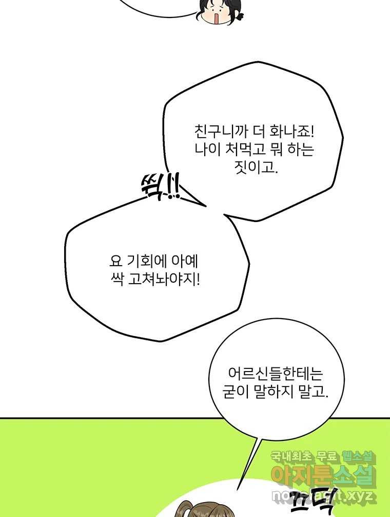 청춘귀촌보고서 45화 믿어주라 - 웹툰 이미지 72